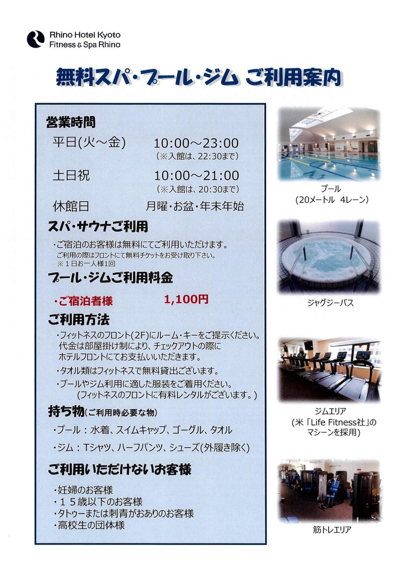 京都犀牛酒店 外观 照片